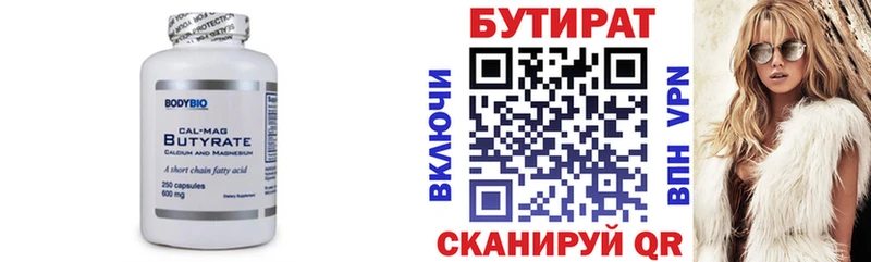 БУТИРАТ буратино  Урус-Мартан 